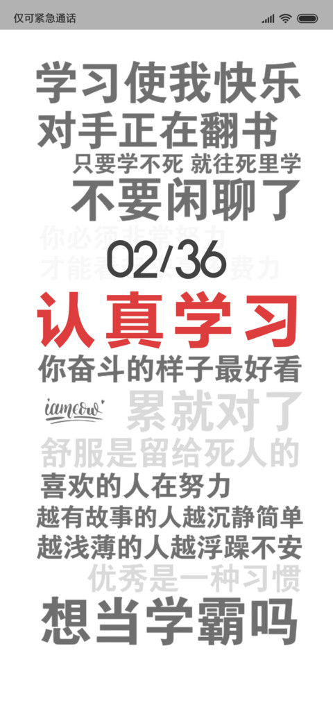 认真学习 screenshot