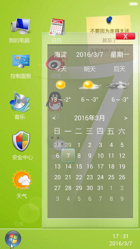 【好评返现】win7护眼版【同步QQ头像+自由桌面】 screenshot