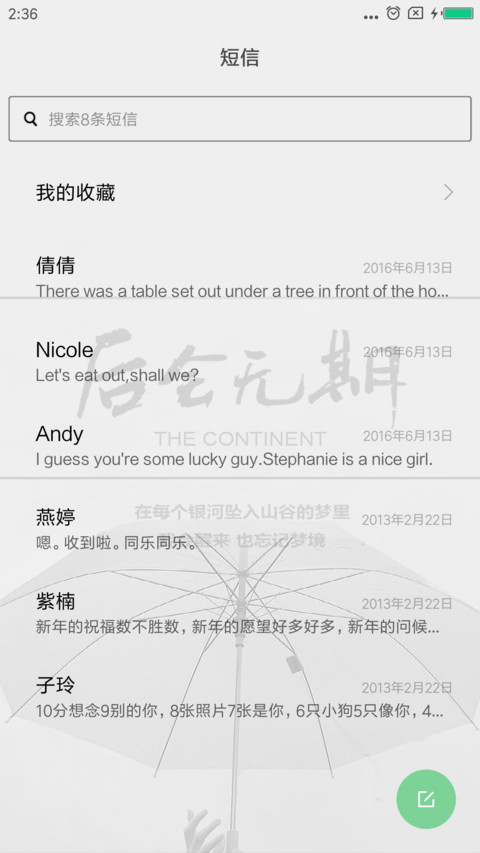 后会无期 screenshot