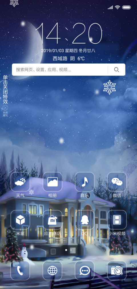 梦幻雪夜 screenshot