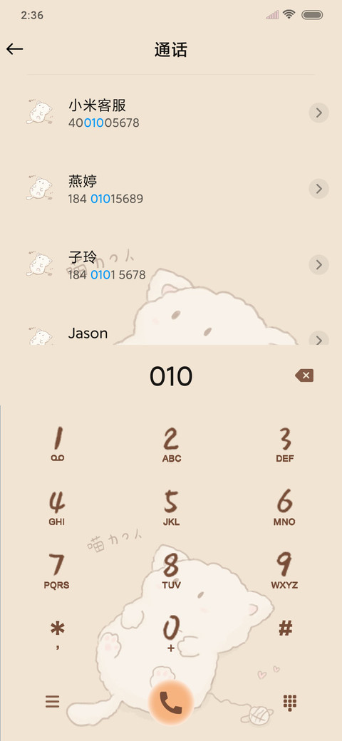 可爱猫咪 screenshot