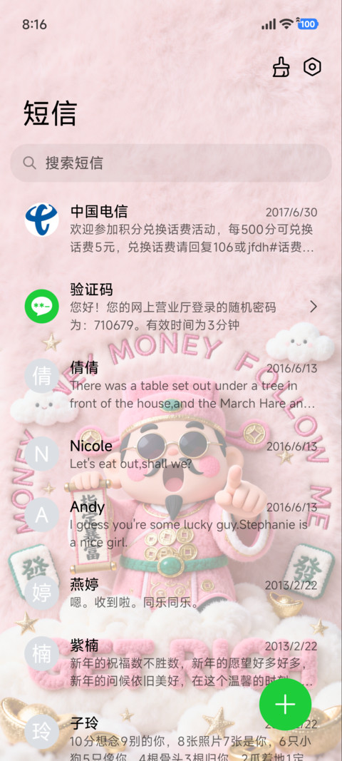 立体毛绒指定暴富 screenshot