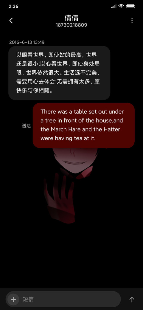 恶魔 别动我手机 screenshot