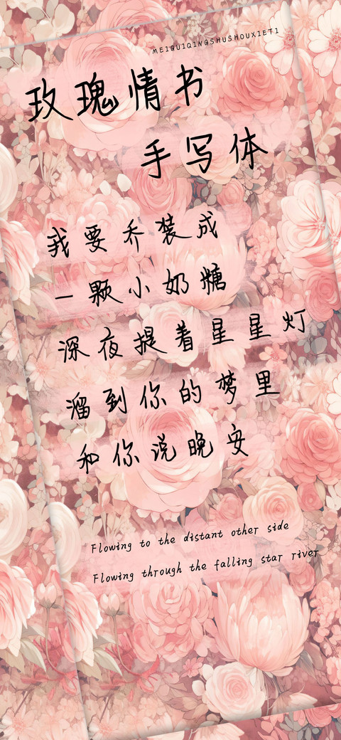 玫瑰情书手写体 screenshot