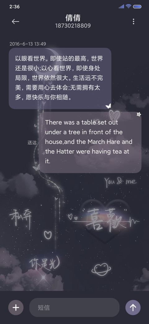 星河璀璨不及你 screenshot