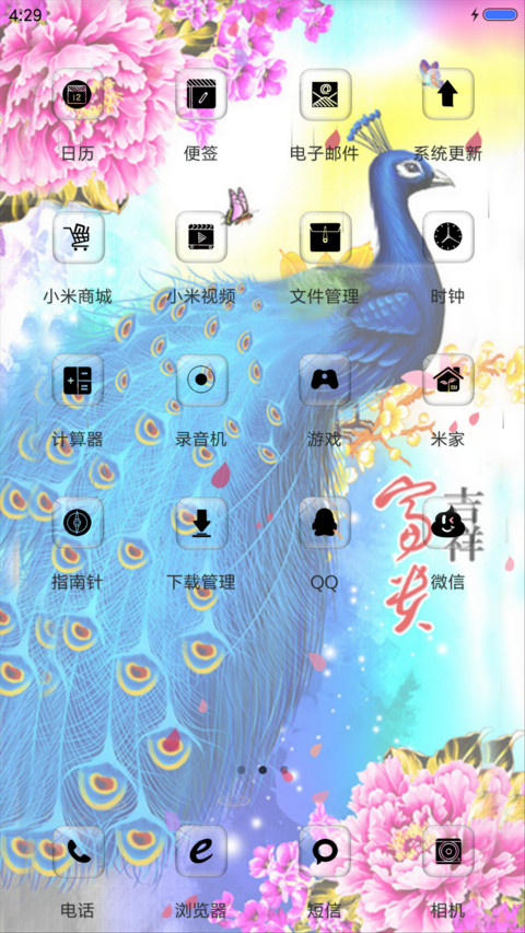 吉祥富贵 screenshot