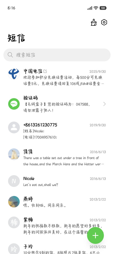 任爱你的低语奶酪体 screenshot