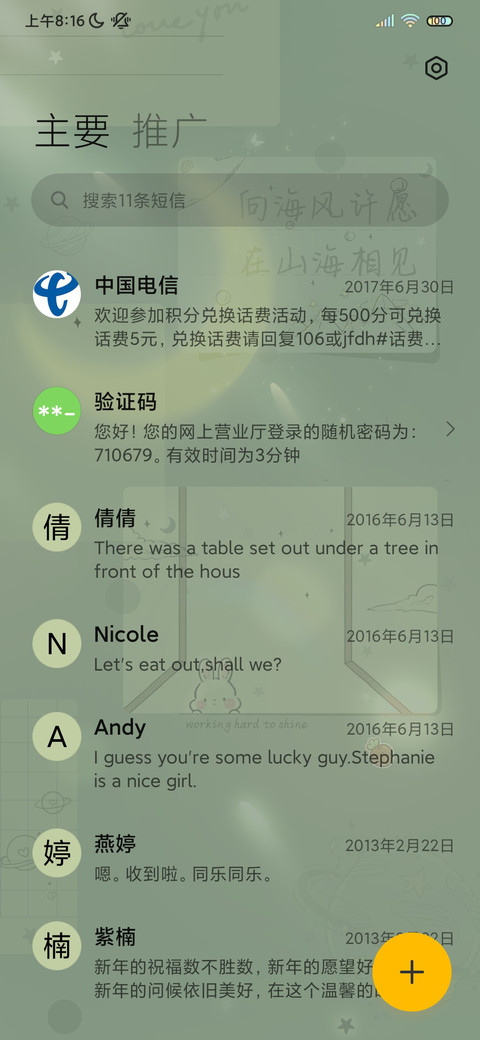 光影漫步绿色贴纸 screenshot