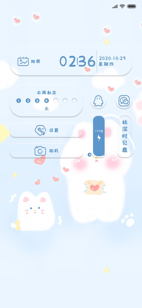 收信的兔子 screenshot