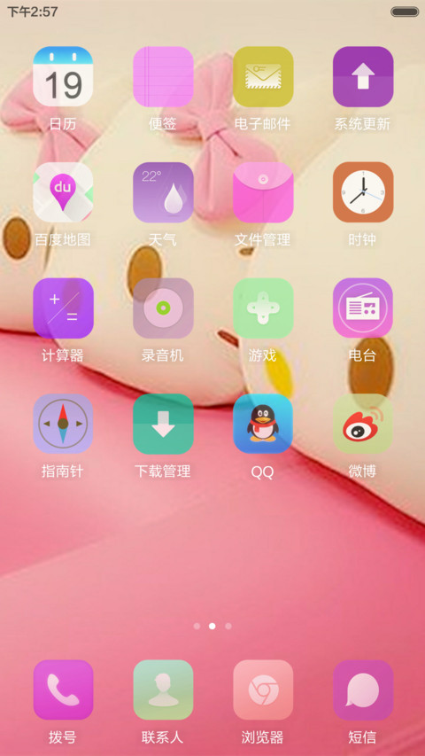 炫舞粉 screenshot