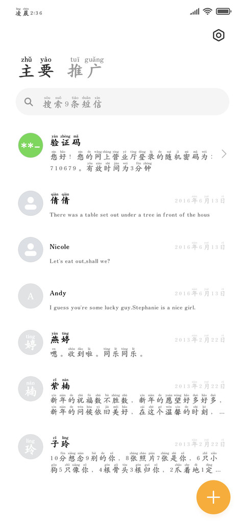 清新护眼楷加粗拼音 screenshot