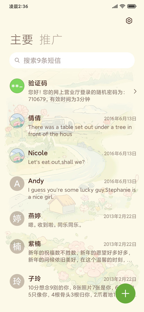 春日调色盘 screenshot