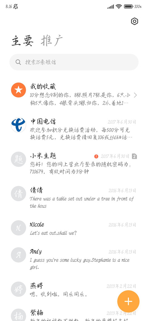 清雅自在兰亭秀楷 screenshot