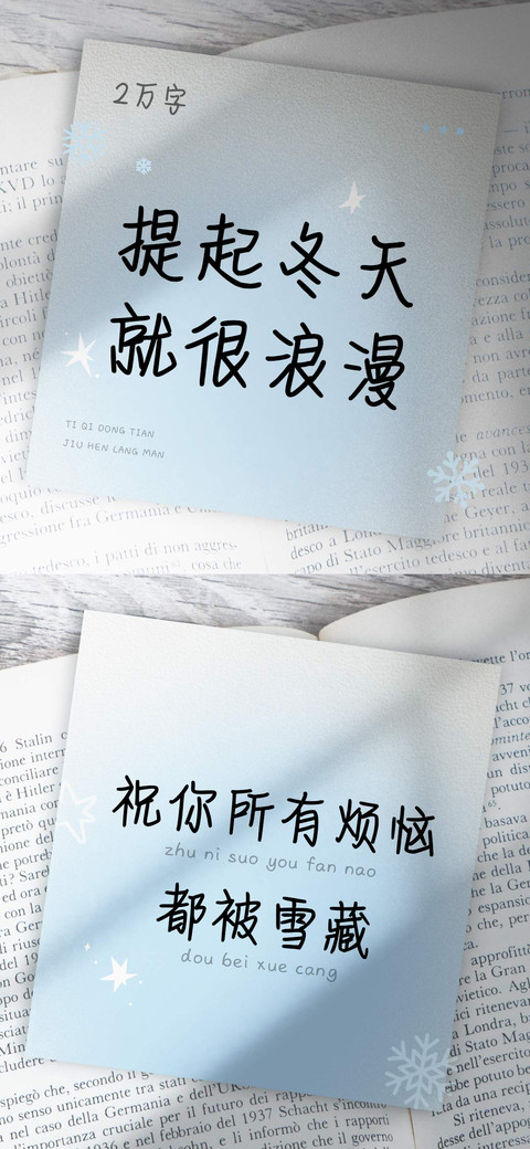 提起冬天就很浪漫 screenshot