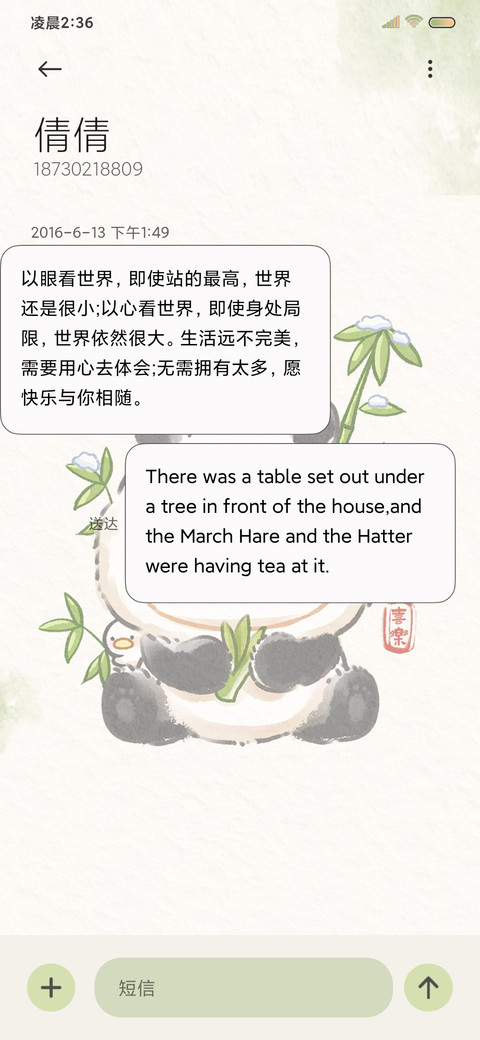 熊猫猪猪 十二时辰 screenshot