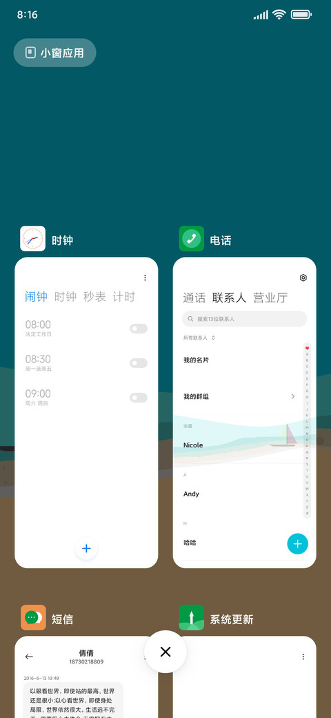 温情海边 screenshot