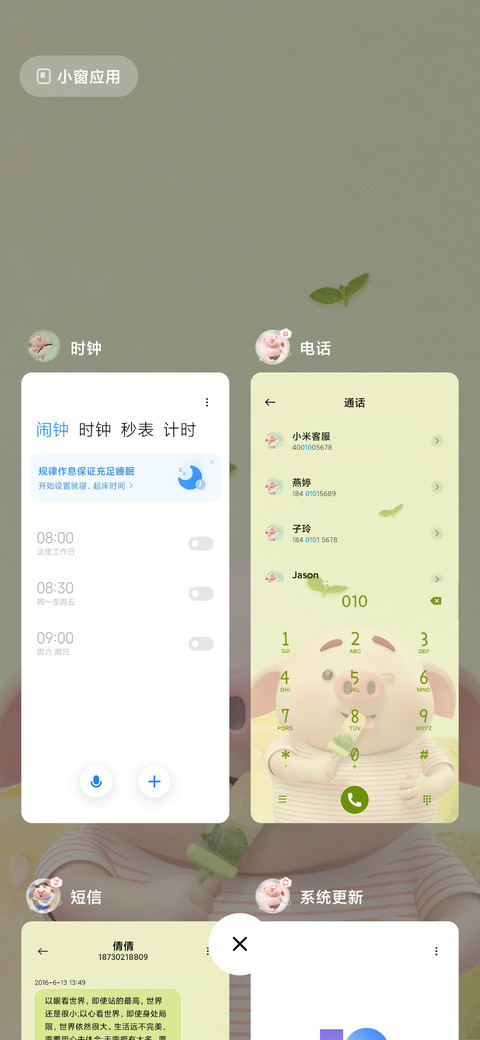 猪小屁夏日小清新 screenshot