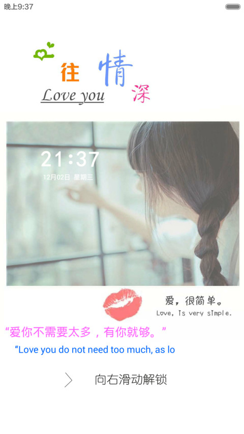 【标准版】一往情深（全图标） screenshot