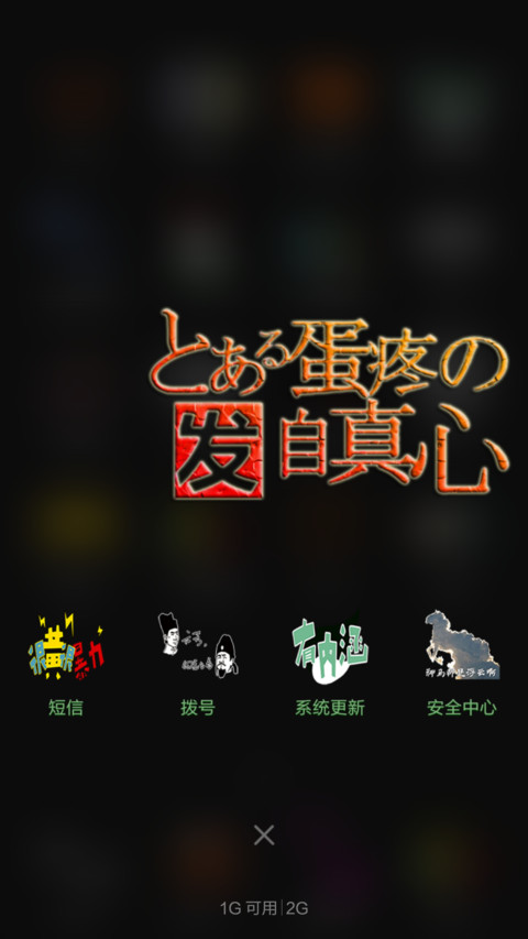 2B青年欢乐多 screenshot