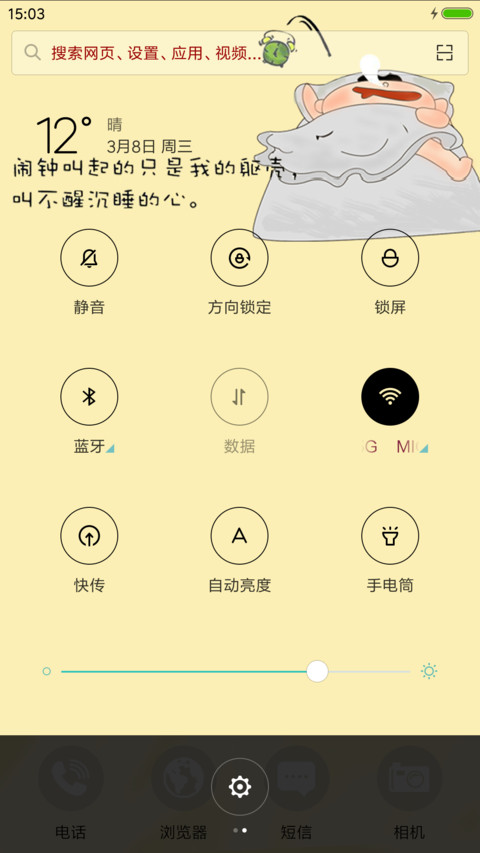 起床困难户 screenshot