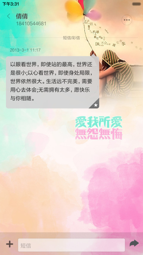 心若向阳，无畏忧伤（下雨动态+音乐锁屏） screenshot