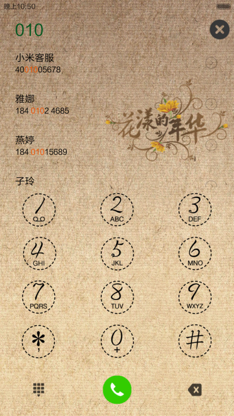 花样年华 screenshot