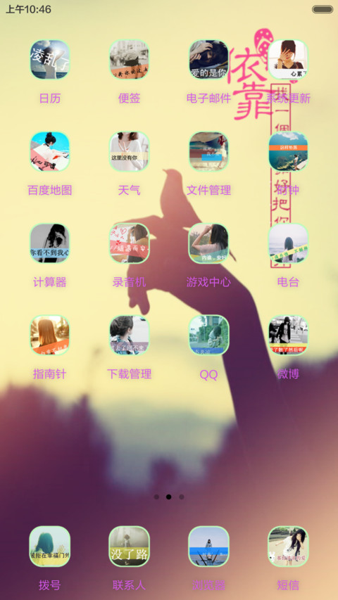 恋人未满（全图标+V5 V6） screenshot