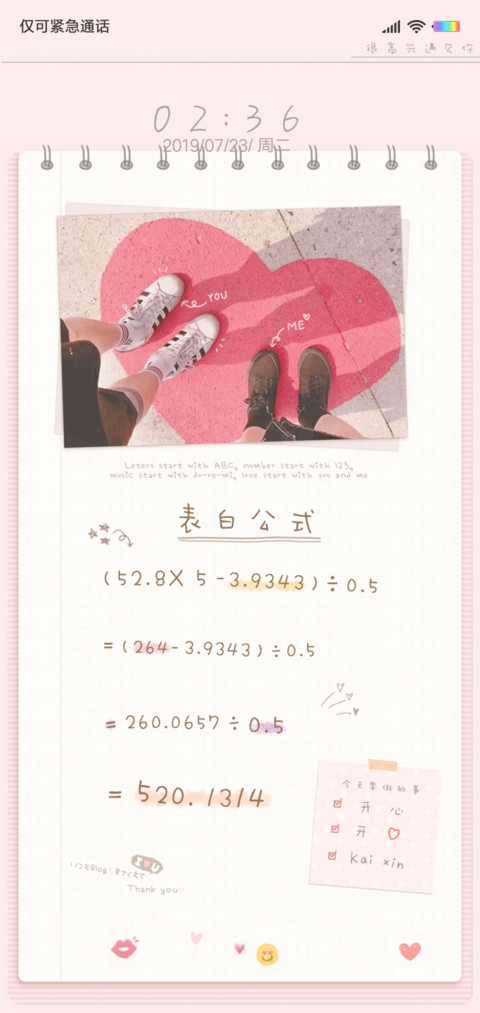 表白公式520 screenshot