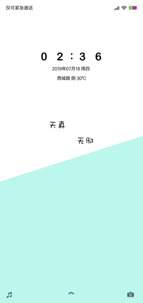 天真无邪 screenshot