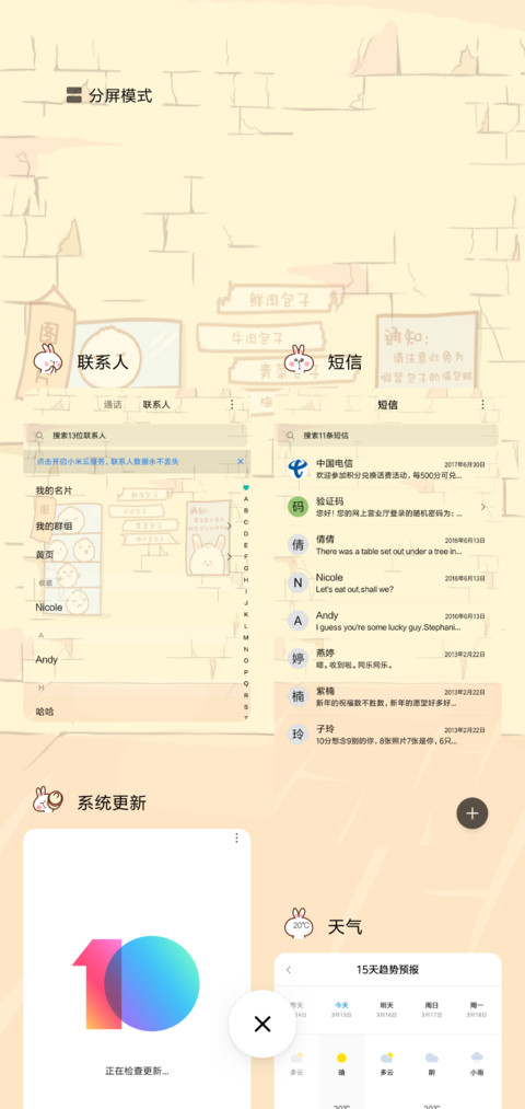 包子兔子 screenshot