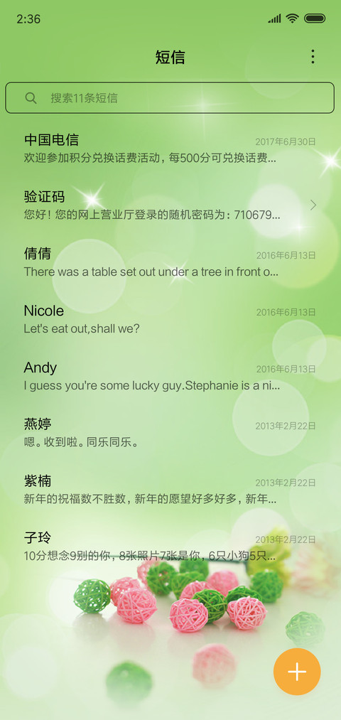简单爱 screenshot