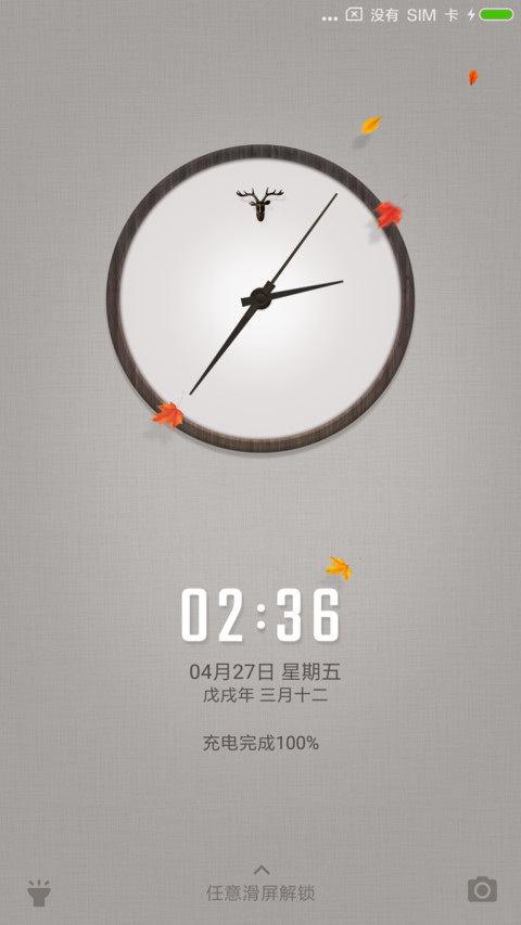 北秋故事 screenshot