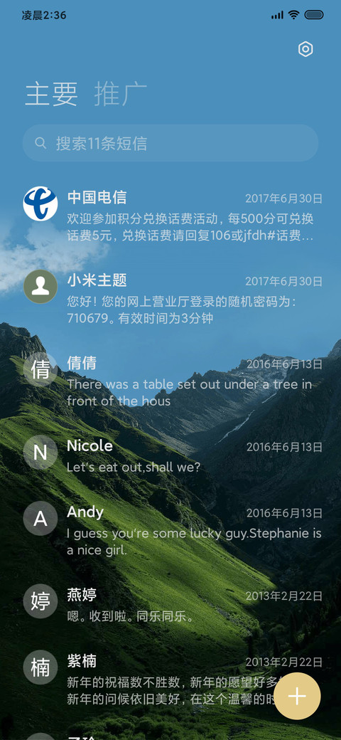 肆意生长的绿 screenshot