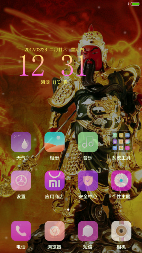 霸气关公 screenshot