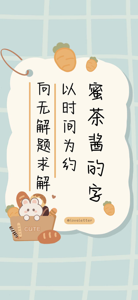 蜜茶酱的字 screenshot