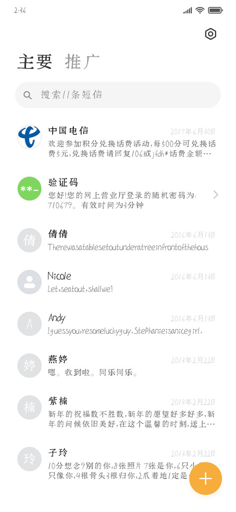 叶根友新特宋 screenshot