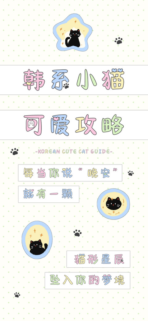 韩系小猫可爱攻略 screenshot