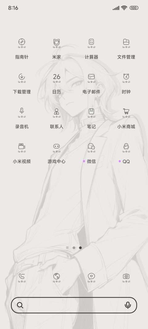 高冷独行二次元 screenshot