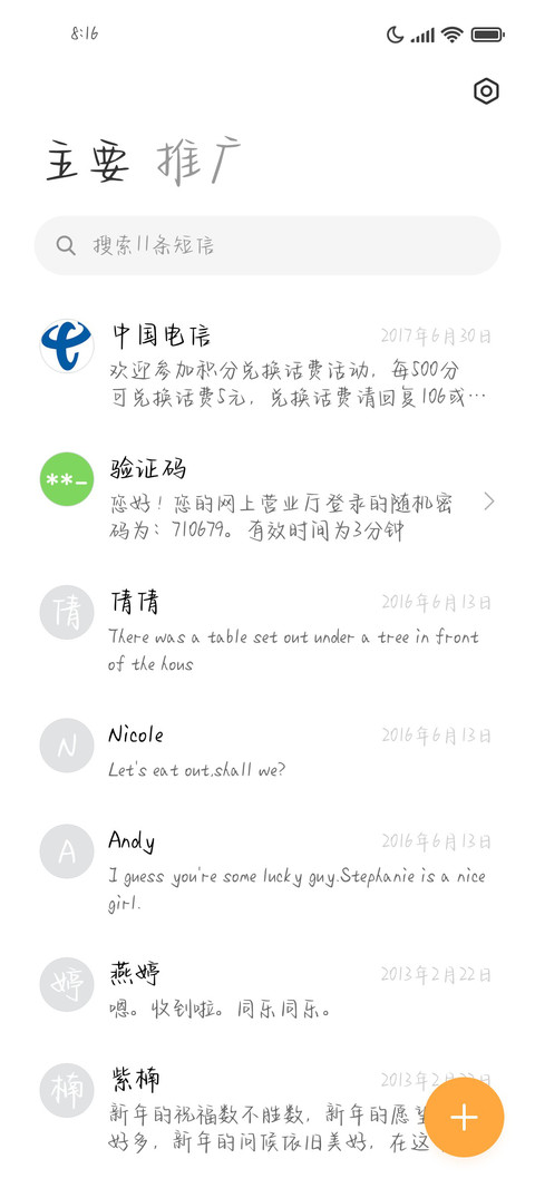你的眼睛会说情话 screenshot