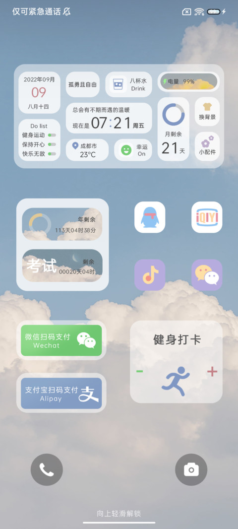 简约 纯净天空组件 screenshot