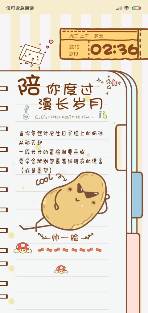 土豆君手帐日记 screenshot