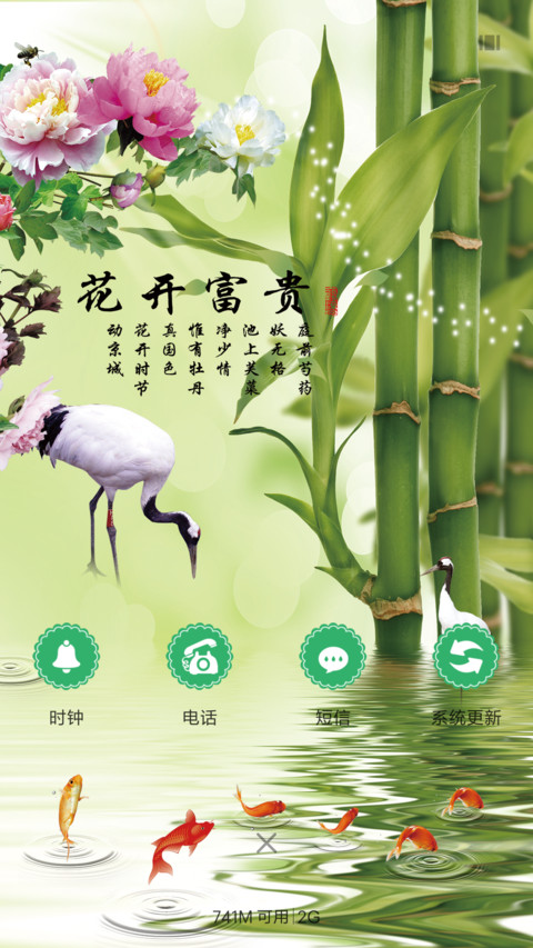花开富贵 screenshot