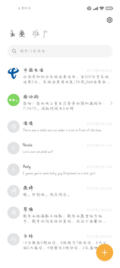 我偷偷和你浪漫心动 screenshot