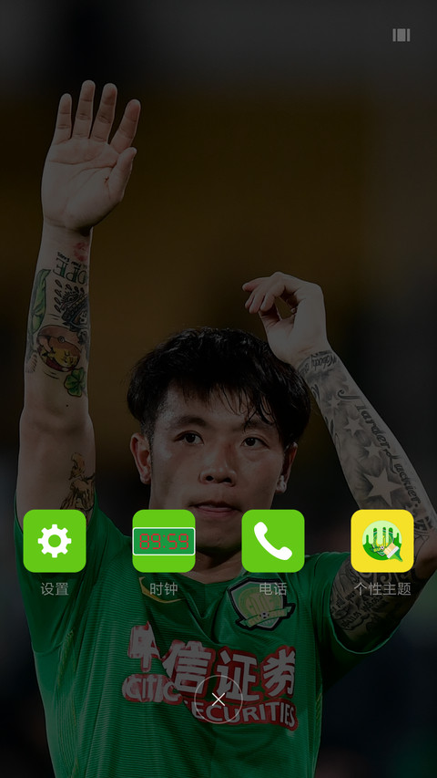 中超之北京国安 screenshot