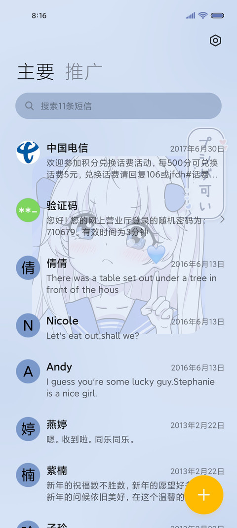 春日心动二次元拟态 screenshot