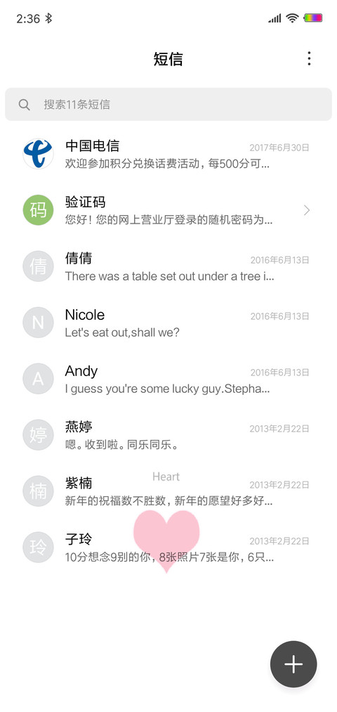 你的名字，我的心事 screenshot