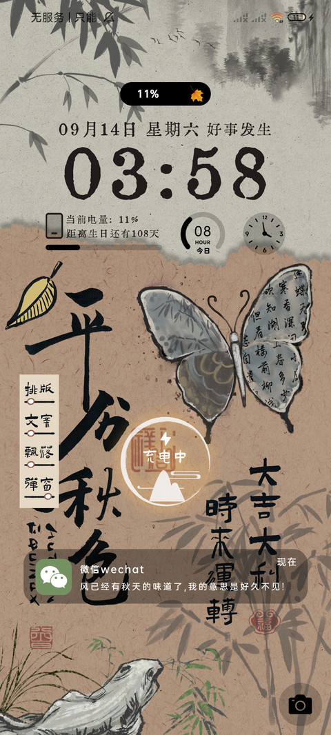 古风文案秋色蝴蝶 screenshot