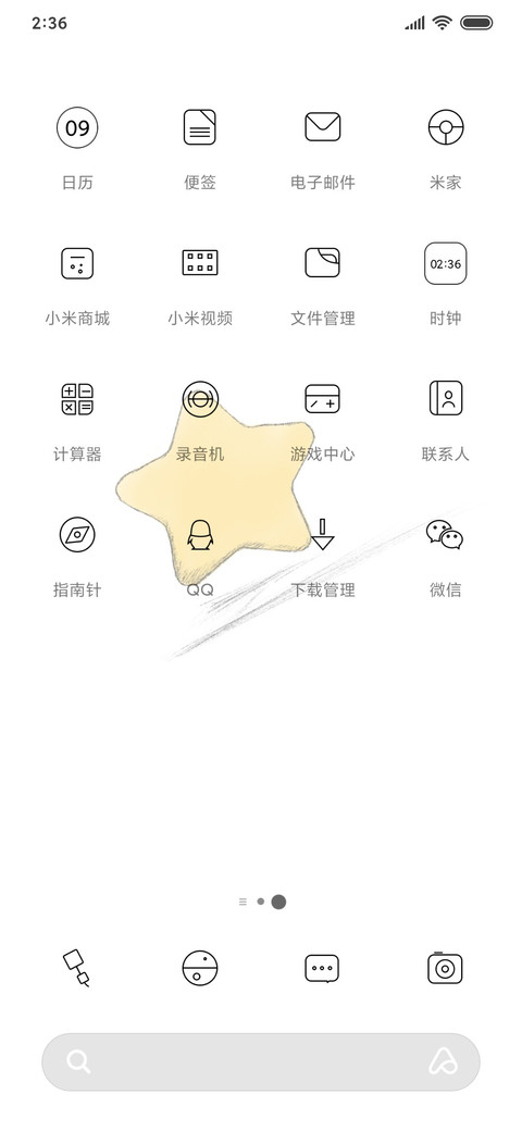我的小星星 screenshot