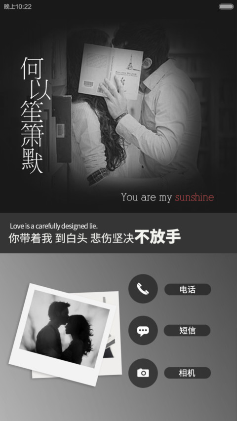 何以笙箫默-不将就 screenshot