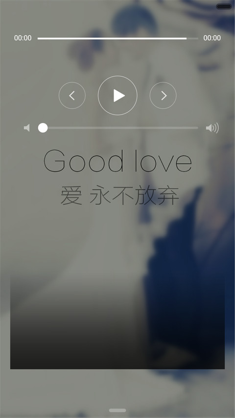 good爱 screenshot